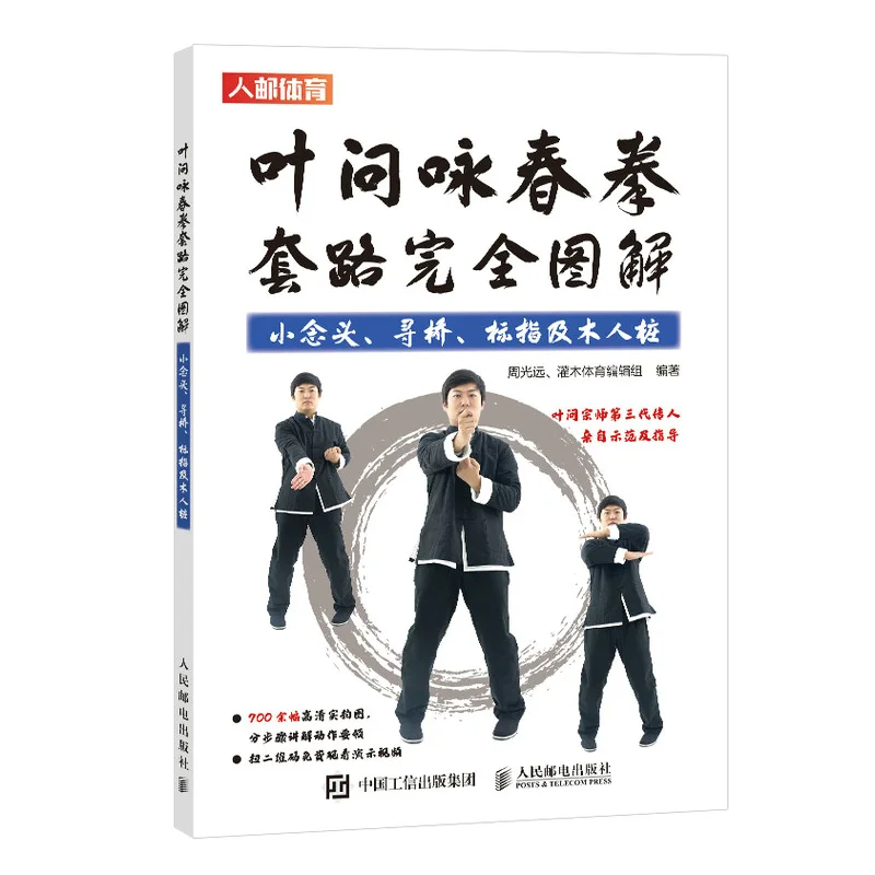 Ip Man Wing Chun: Complete Illustrated Guide to Forms, Techniques and Wooden Dummy!