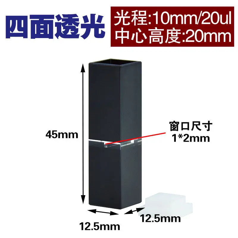 Bevel Quartz Full Black Ultra Micro Cuvette 20ul Center Height 20mm UV Transparent Four Sides Light Transmission