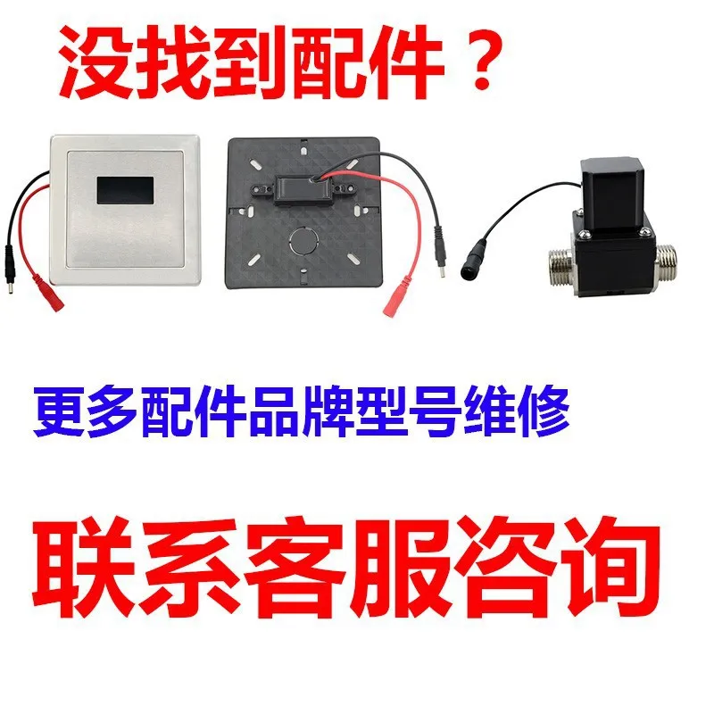 Urinal Sensor Accessories Automatic Flushing Squatting Urinal Concealed Stool Flushing Valve Panel Solenoid Valve 6V
