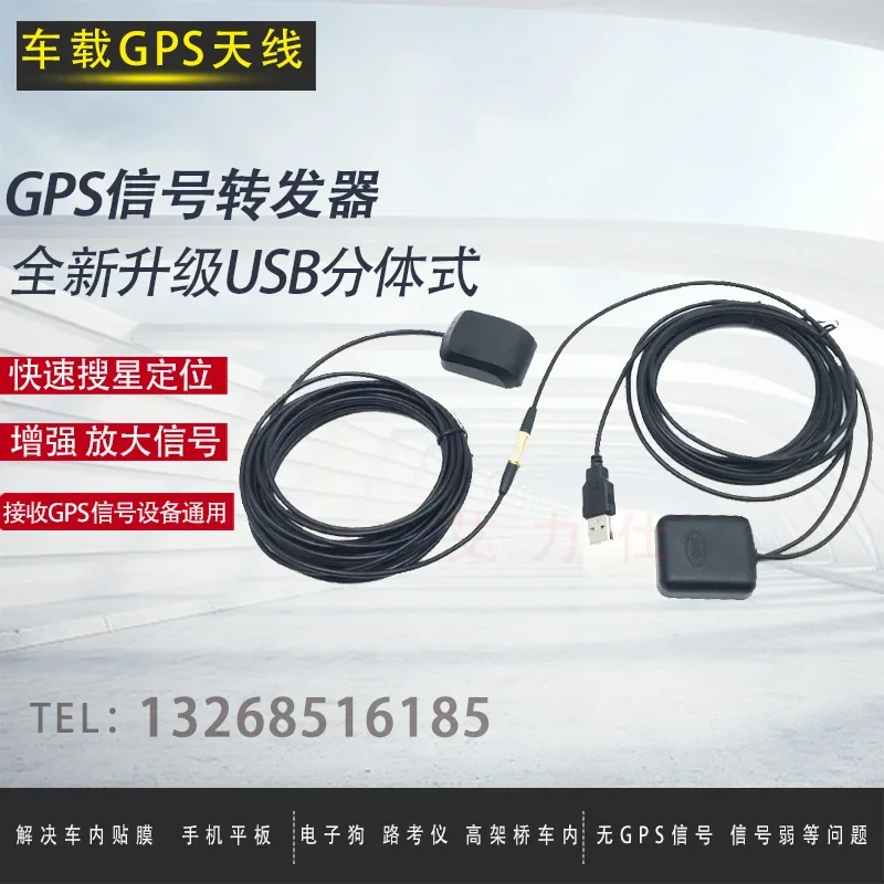 GPS Amplifier / GPS Repeater Vehicle Enhanced Mobile Phone Navigator Signal On-board GPS Antenna USB Transmission