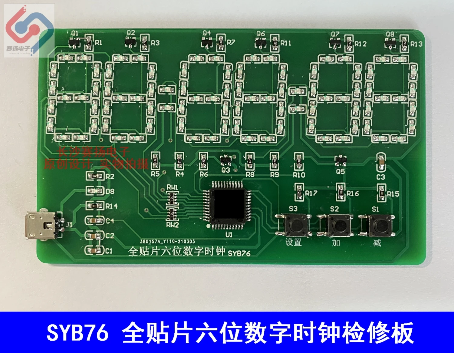 Full SMT Six Digit Digital Clock Maintenance Board Electronic Skill Troubleshooting Kit SYB76
