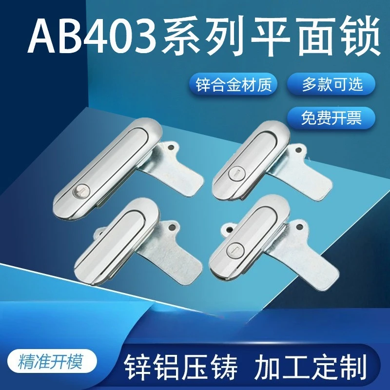 

Lida AB403/402/401 плоский замок распределительный шкаф дверной переключатель дверца шкафа промышленный замок двери шкафа, электрический замок ящика