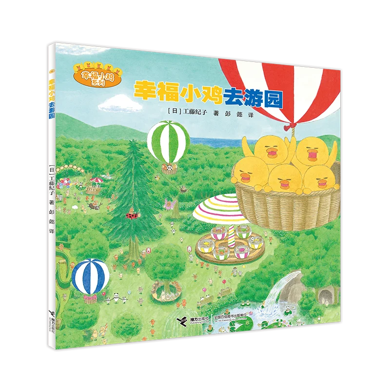 

Happy Chicks Go to the Amusement Park: An Adorable Picture Book for Toddlers