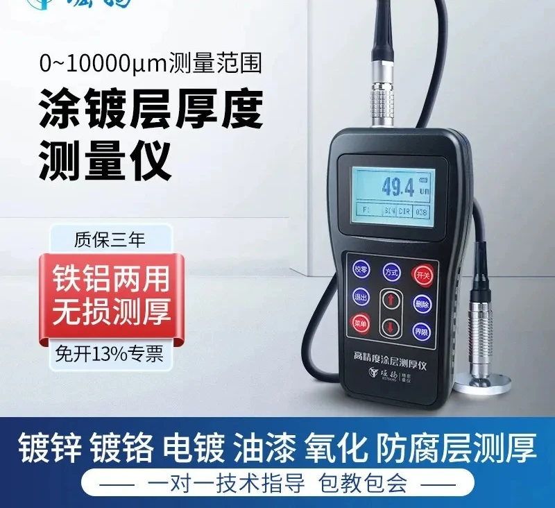 COY Coating Thickness Gauge Galvanized Coating Anti corrosion and Fireproof Coating Paint Thickness Gauge