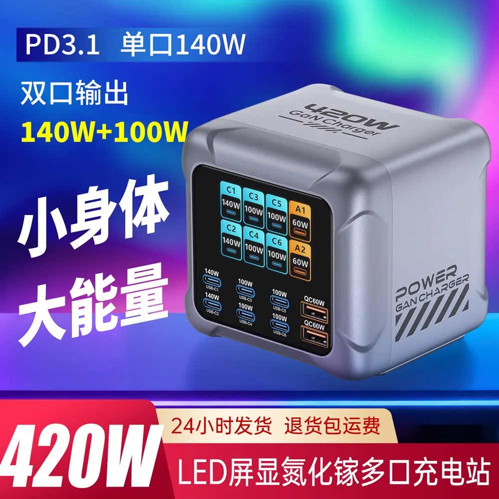 

420W gallium nitride LED screen multi-port charging station PD3.1 fast charging charger