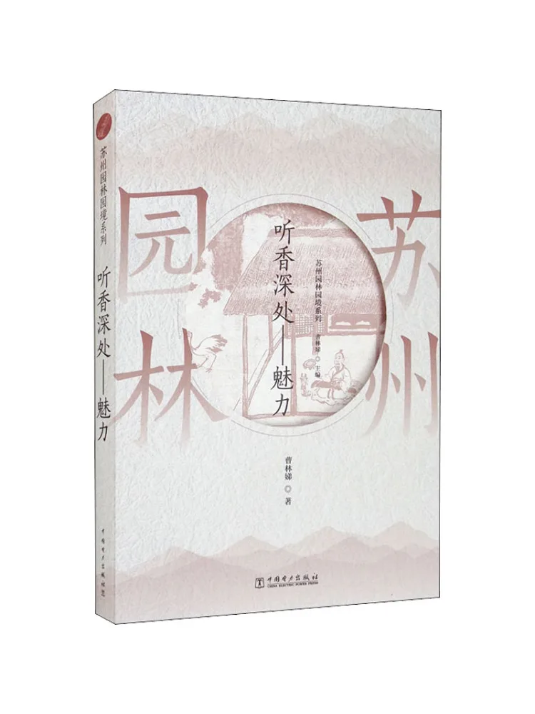 Book-Winshare Suzhou Garden Series Listening To the Fragrance Deeply – Charm view 5