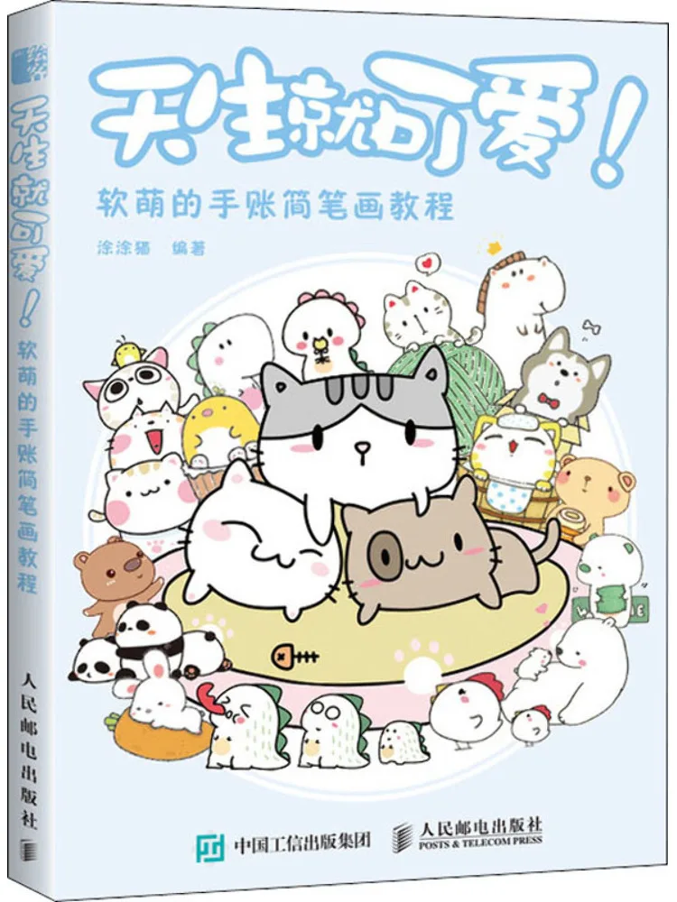 

Book-Winshare It's Naturally Cute Soft and Cute Note Simple Drawing Tutorial