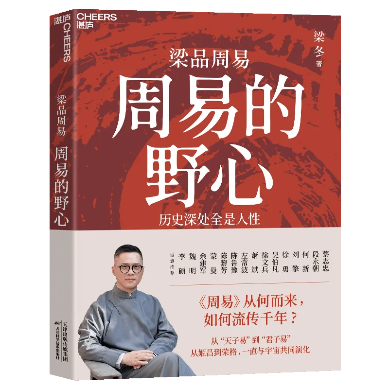 

The Ambition of the Zhou Yi: A Philosophical Exploration of the I Ching's Predictive Power and Cultural Influence