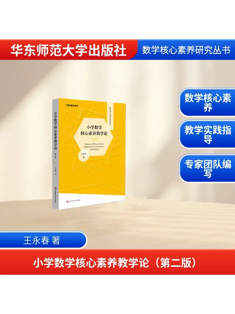 

Book-Winshare Teaching Theory Of Core Competencies in Primary School Mathematics Second Edition
