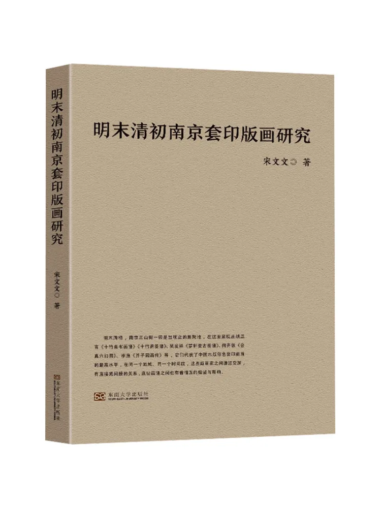 

Book-Winshare Research on Nanjing Overprint Prints in the Late Ming and Early Qing Dynasties