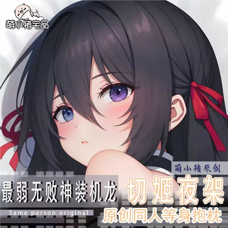 

Kirihime Yoruka Dakimakura funda para almohada funda cojín ropa de cama regalo