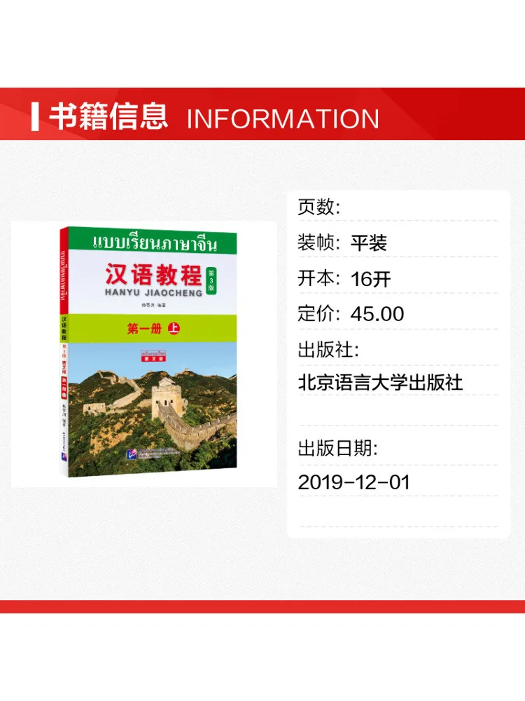 Book-Winshare Chinese Course 3rd Edition Thai Version 1 Part 1