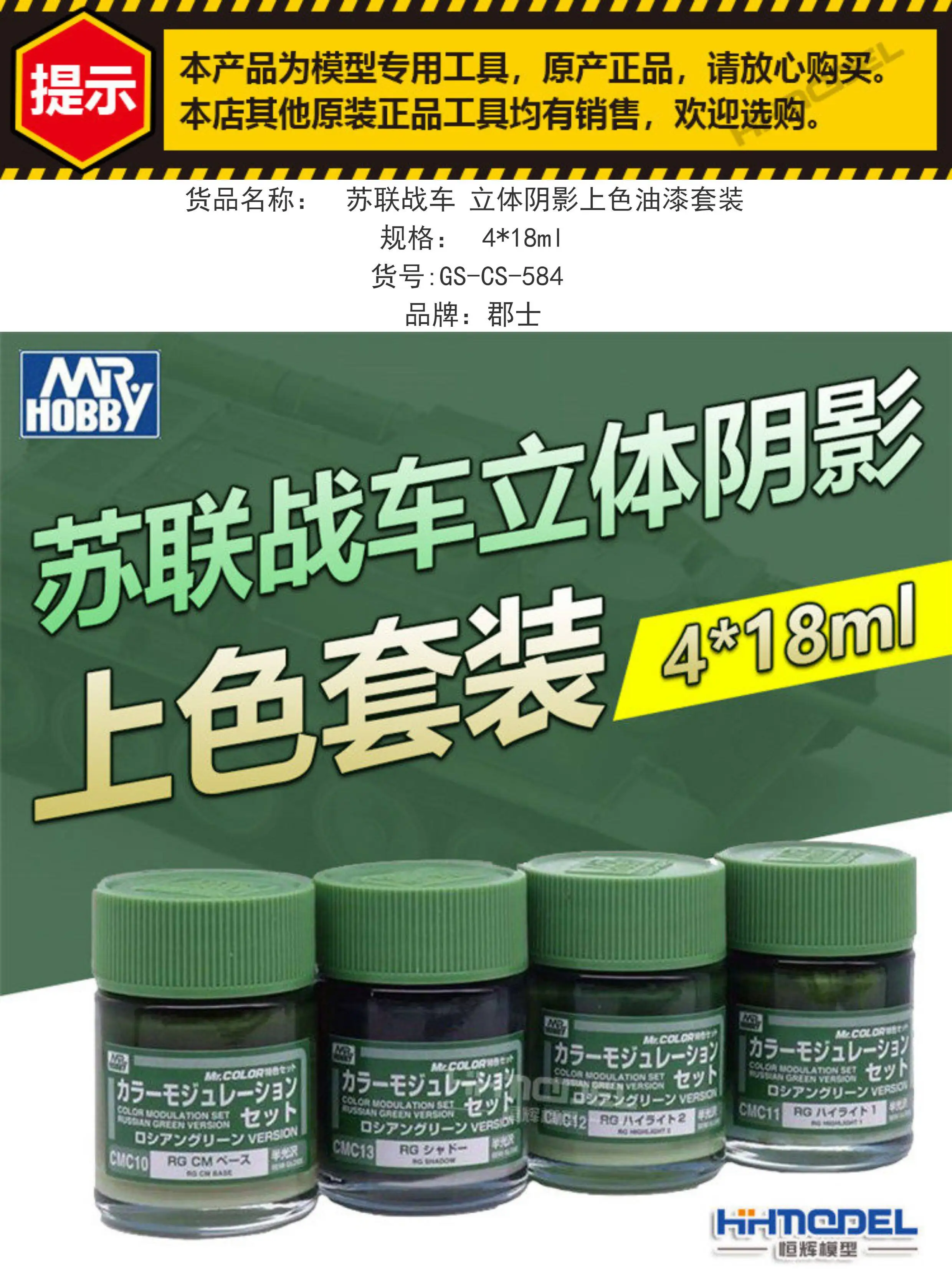 Oil-based Paint MRHOBBY C Series Three Dimensional Shadow Of Soviet Tank Vehicles Color Set CS-584