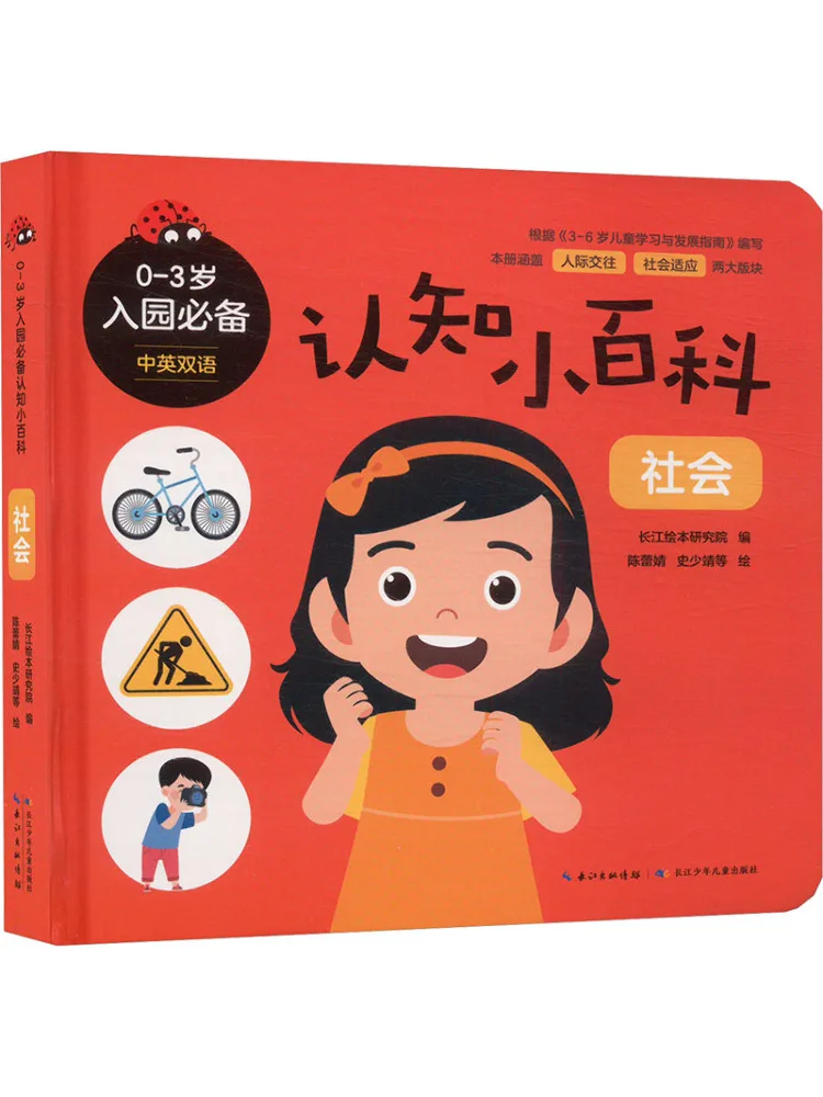 

Book-Winshare Recommended Cognitive Encyclopedia For Preschoolers Society