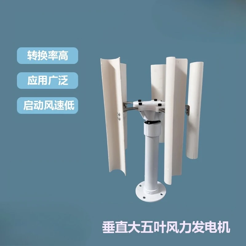 

Vertical axis five-blade wind turbine model, three-phase permanent magnet generator