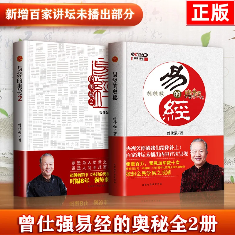 9 BOOKS The Book of Changes Is Really Easy. Zeng Shiqiang Elaborated on The Classic Sayings of The God of Wealth Culture