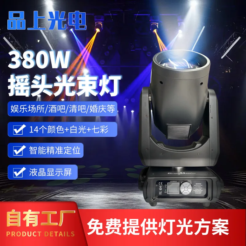 

380 Вт подвижная головка света высокой яркости КТВ бар сцена свадьба качающаяся голова цвет вращающийся прожектор производители оптом
