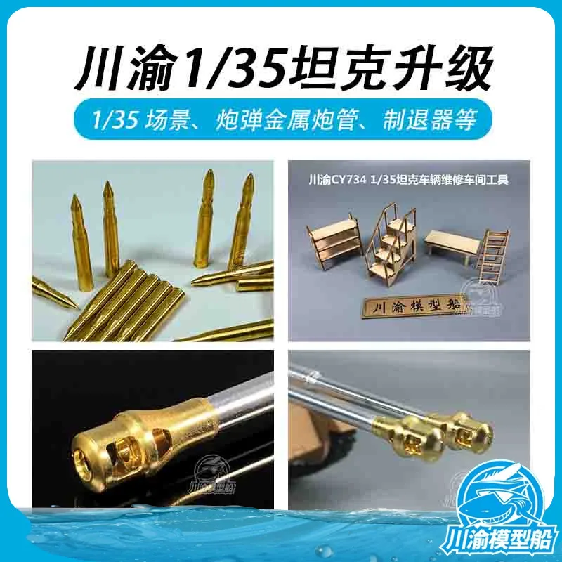 ChuanYu Model 1/35 Tank Gun Tube/shell/retractor/gun Upgrade Parts And Accessories