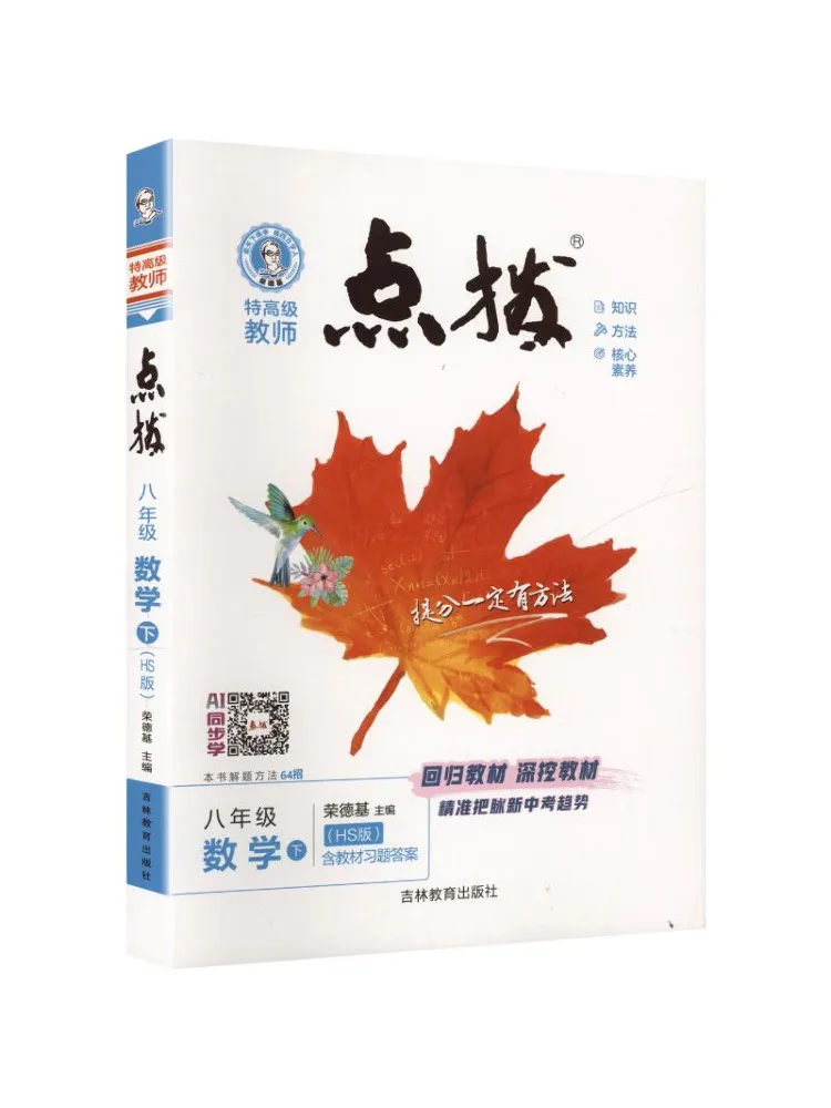 Book-Winshare Al Curriculum Standard Mathematics 8 Second Semester Chinese Normal University Edition Guidance