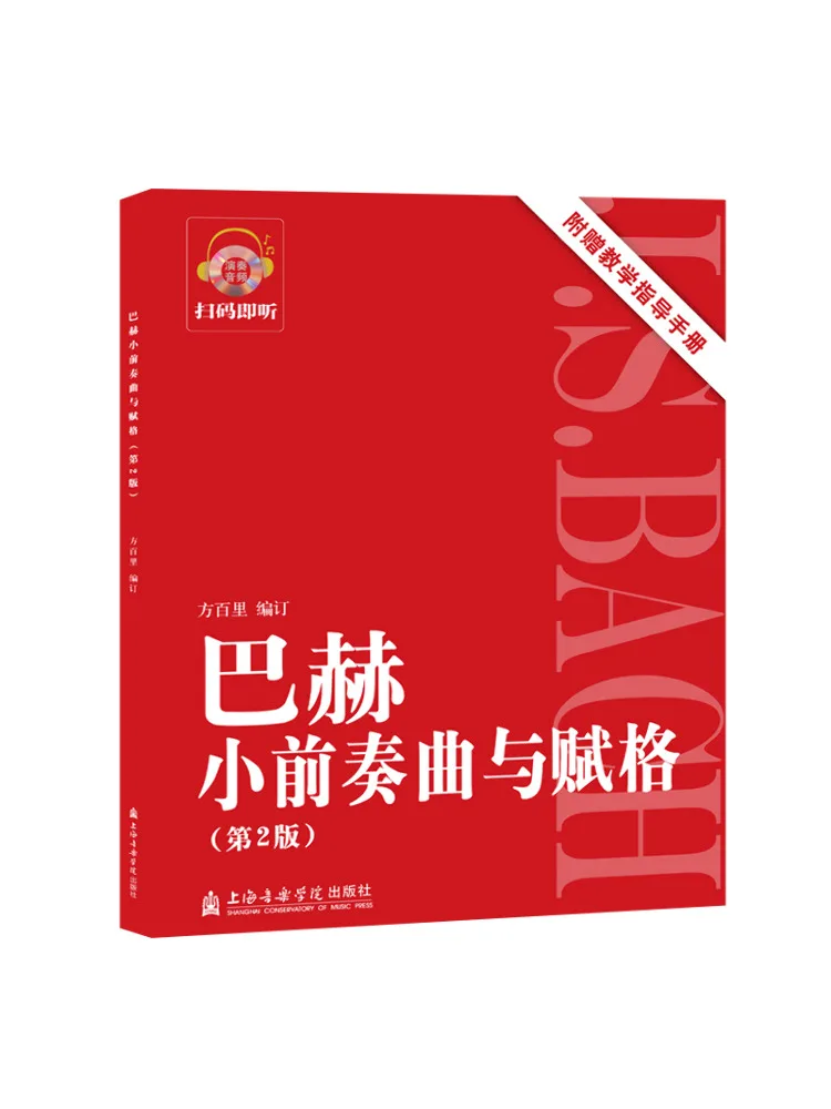 

Книга-Winshare Bach's Little Preludes and Fugues с учебным руководством, 2-е издание