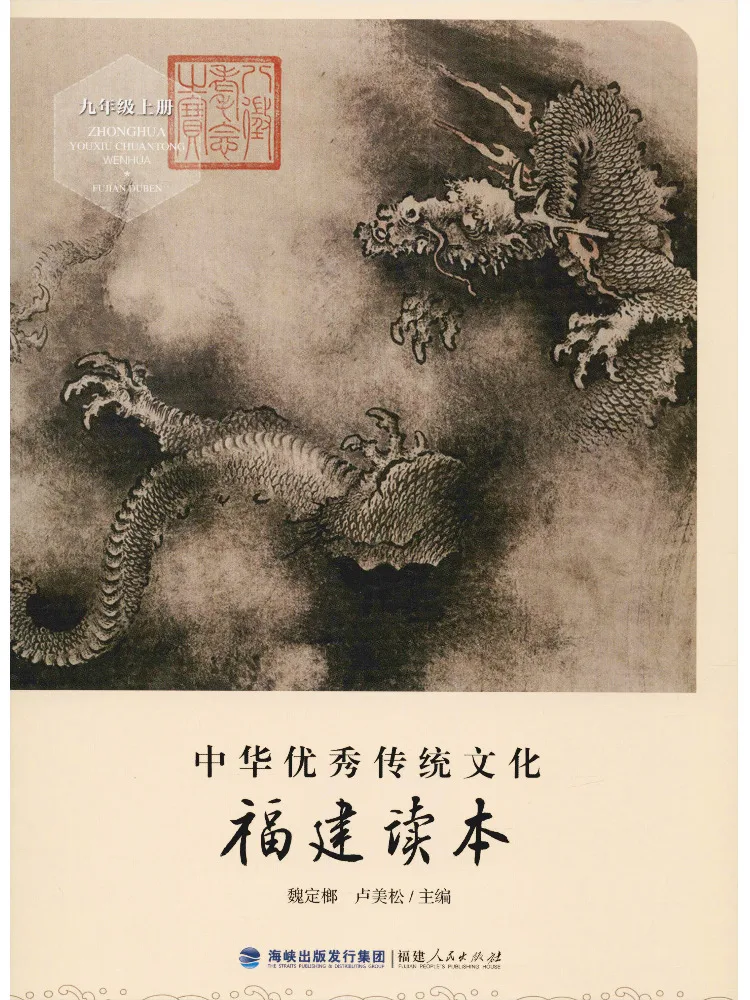 

Книга-Winshare, китайская отличная традиционная культура, чтение Фуцзянь, первый семестр класса 9,