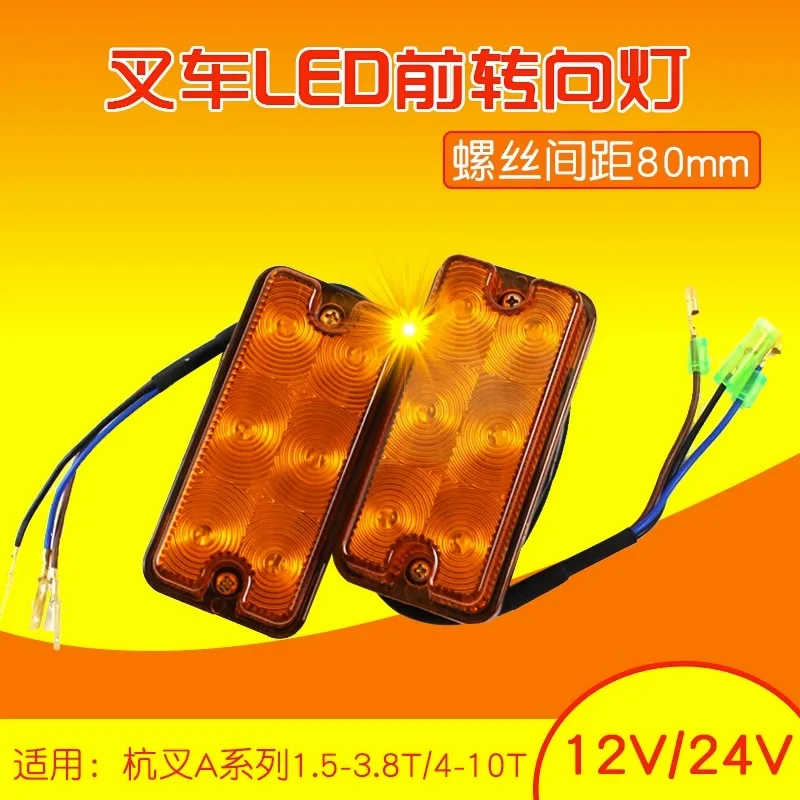 Forklift LED front turn signal, front small light suitable for Hangcha A15 A30 A35 A38 12V A50 24V