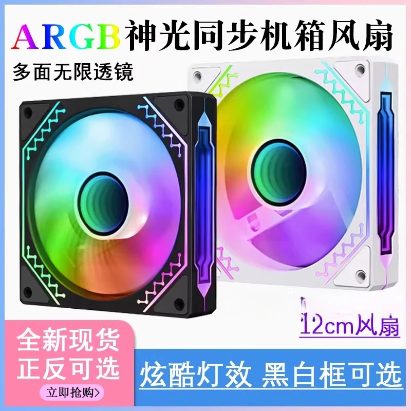 Wentylator obudowy 12CM Pro do komputera, chłodzenie 5V 3-pinowe synchroniczne PWM, regulacja temperatury, pryzmat 4, czwarta generacja wentylatorów ARGB