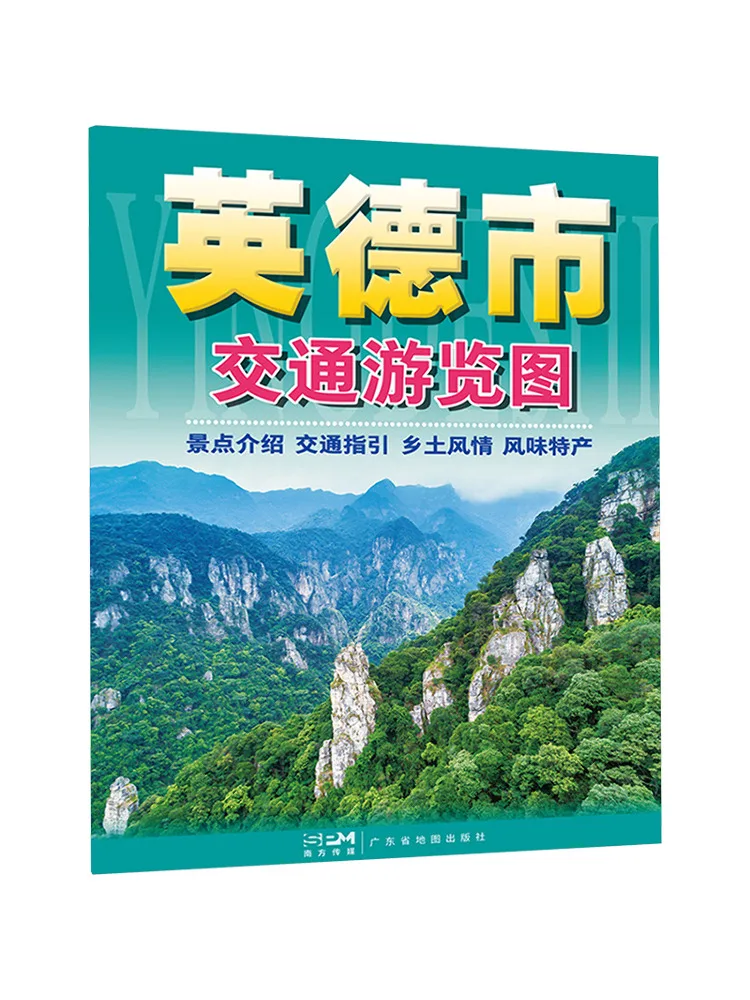 

Книга-Winshare Yingde City Traffic Tour Map