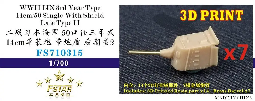 

Five star FS710315 WWII IJN 3rd Year Type 14cm/50 Single with shield Late Type 2 （7 sets）