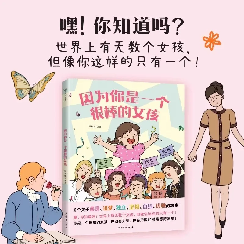 Because You Are A Great Girl A Magical Storybook Specially prepared for girls Inspirational Growth Mental Health Book