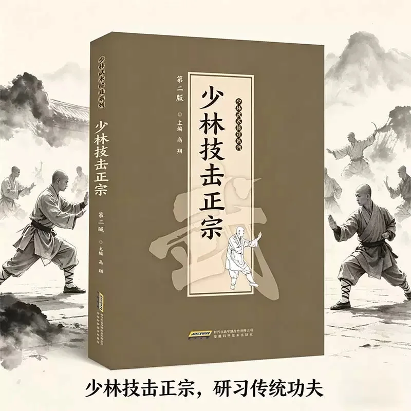 Shao Lin Fighting Arts: The Authentic Tradition Shaolin Martial  Arts Techniques for Strengthening the Body Book