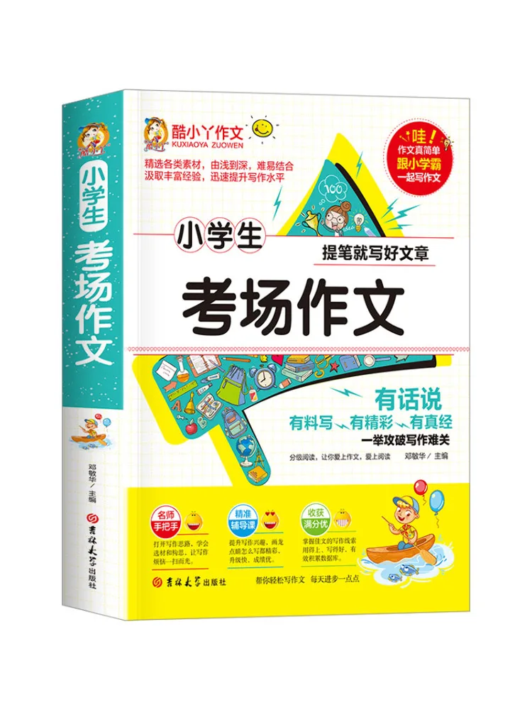 

Book-Winshare Elementary School Student's Examination Room Composition