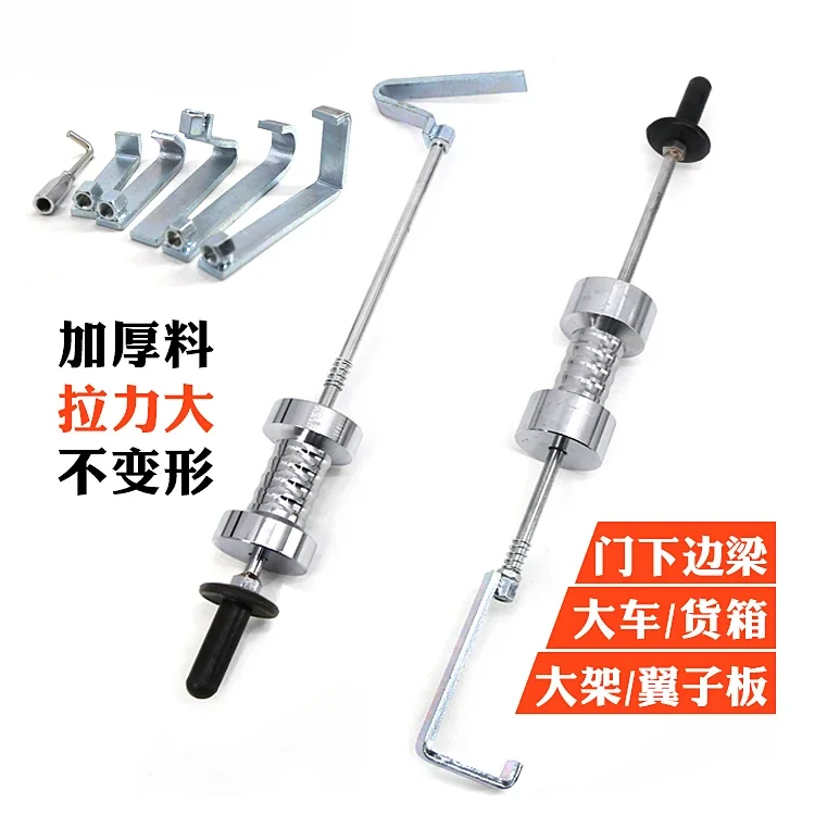 Plastic shaping machine repair machine drawing tool slide hammer sheet metal large hammer puller