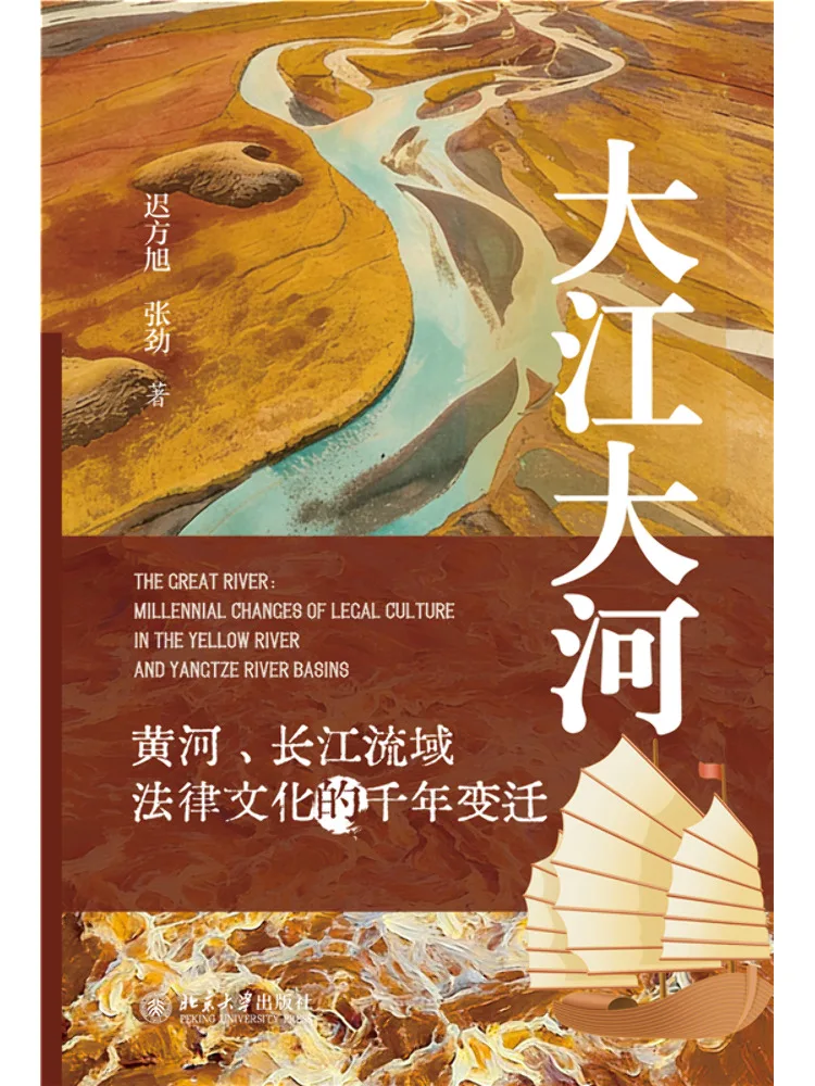 Book-Winshare Major Rivers – A Thousand Year Journey Of Legal and Cultural Changes in the Yellow River and Yangtze River Basins