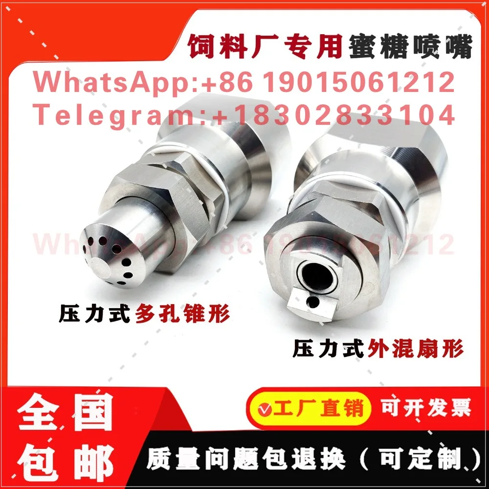 Stainless steel feed factory special honey nozzle spray oil syrup two fluid atomizing nozzle