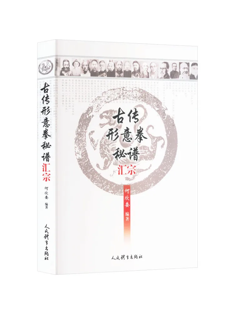 

Книга-Winshare Древняя передача Xingyi Quan Secret Manual Collection