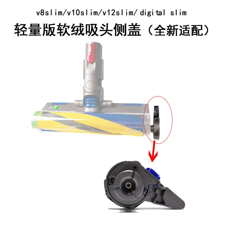 

Applicable to Dyson v8slimv10v12 v15 g5 light version laser soft velvet suction head side cover edge plug three-page sheet