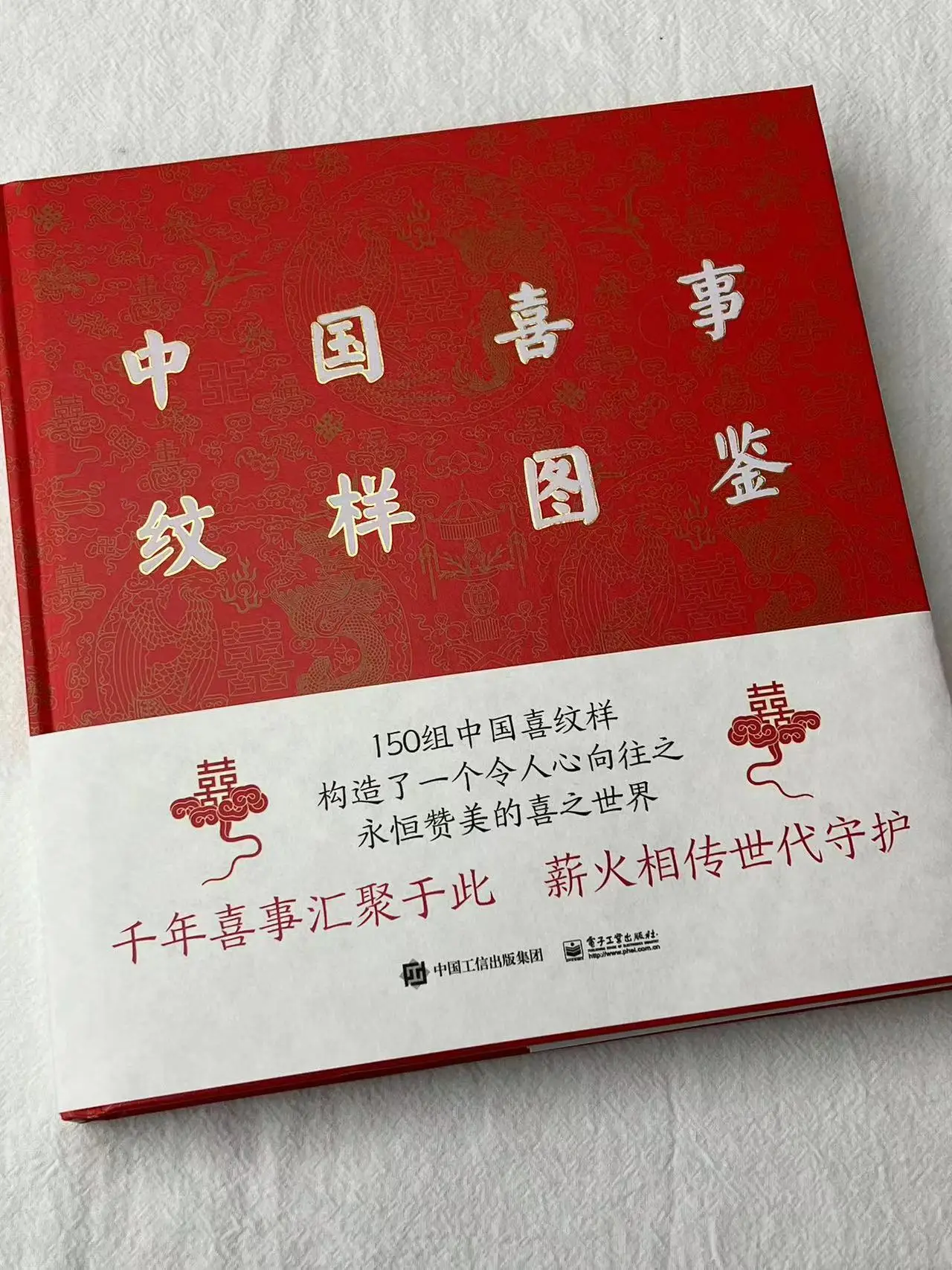 

Chinese Auspicious Patterns Encyclopedia: A Collection of 150 Timeless Symbols for Prosperity and Blessings