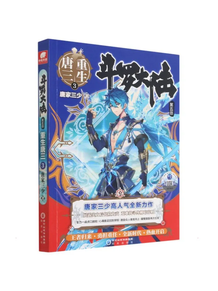 

Книга-роман «Виншер»: Дулуо Далу, часть 5: Возрождение Тан Сань 3