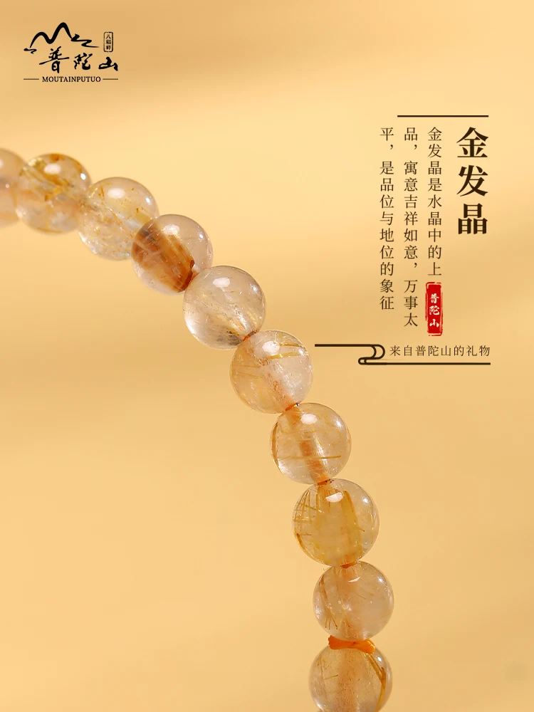 Putuo Mountain Natural Golden Hair Crystal Bracelet Women's Exquisite Strawberry Stone GoodLuck HandString Simple Beaded Jewelry