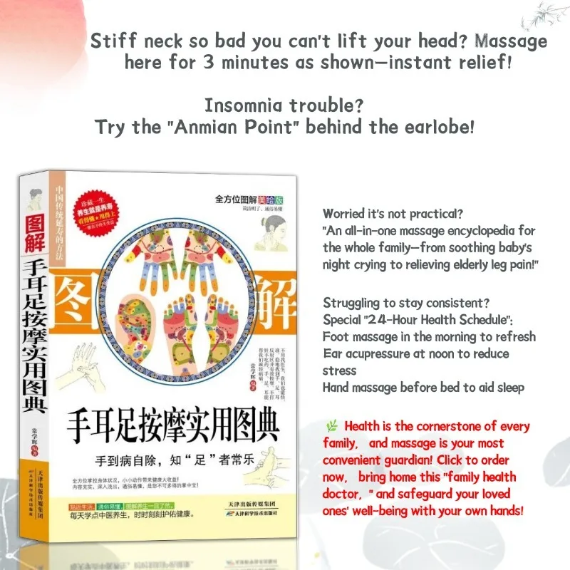 

Руки, уши и ноги: ваш набор инструментов для мгновенного снятия! Точки давления Master Pain-Busting с визуальными направляющими Step-by-Step – древние