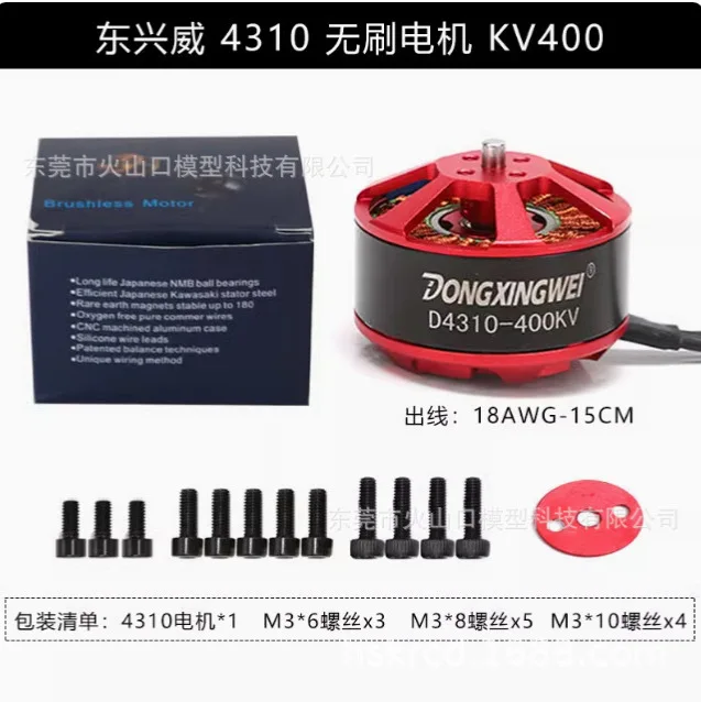4 قطعة Dongxingwei 4310 محرك بدون فرشاة الصيد الجوي ZD550/680/850 الطائرة بدون طيار محرك الطاقة نموذج عن بعد