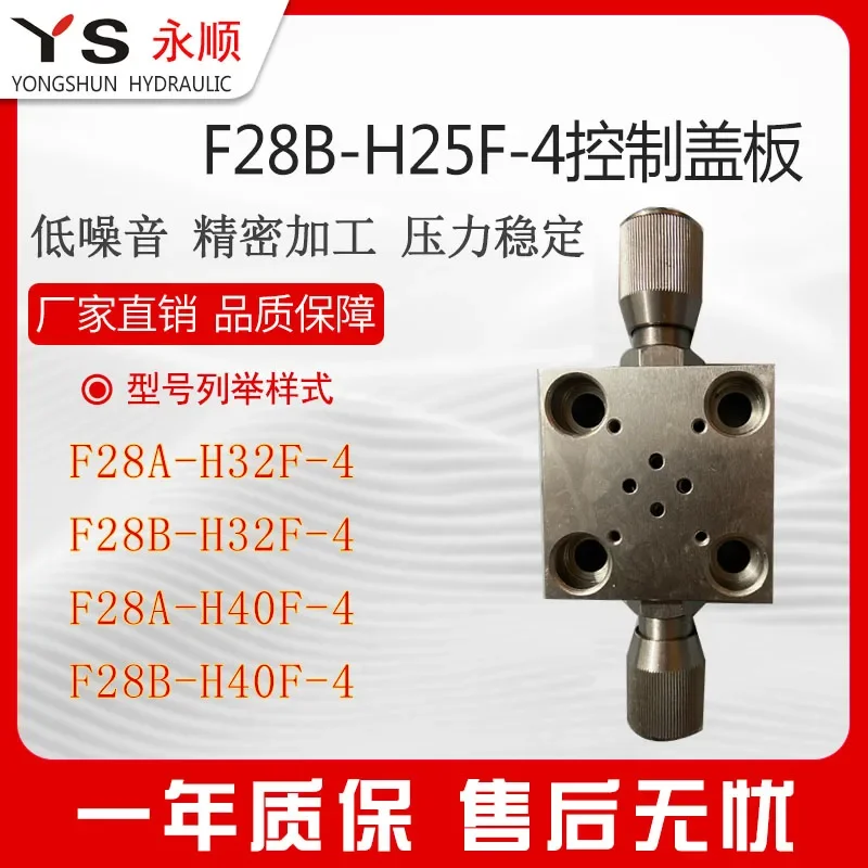 1 قطعة لوحة غطاء F28A-H16/25/32/40/50F التحكم ثنائي الاتجاه صمام تنظيم الضغط اتجاهين المكونات في المنطق F28B صمام كتلة #3