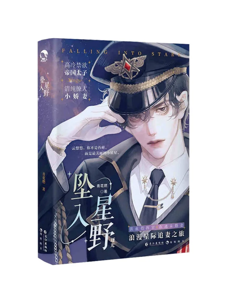 

Book-Winshare Falling Into the Starry Sky