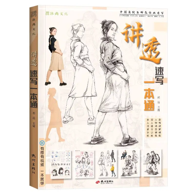 HVV 2021 Sketch Drawing Tutorial Book for Beginners Learn Facial Features Standing Sitting Squatting Poses