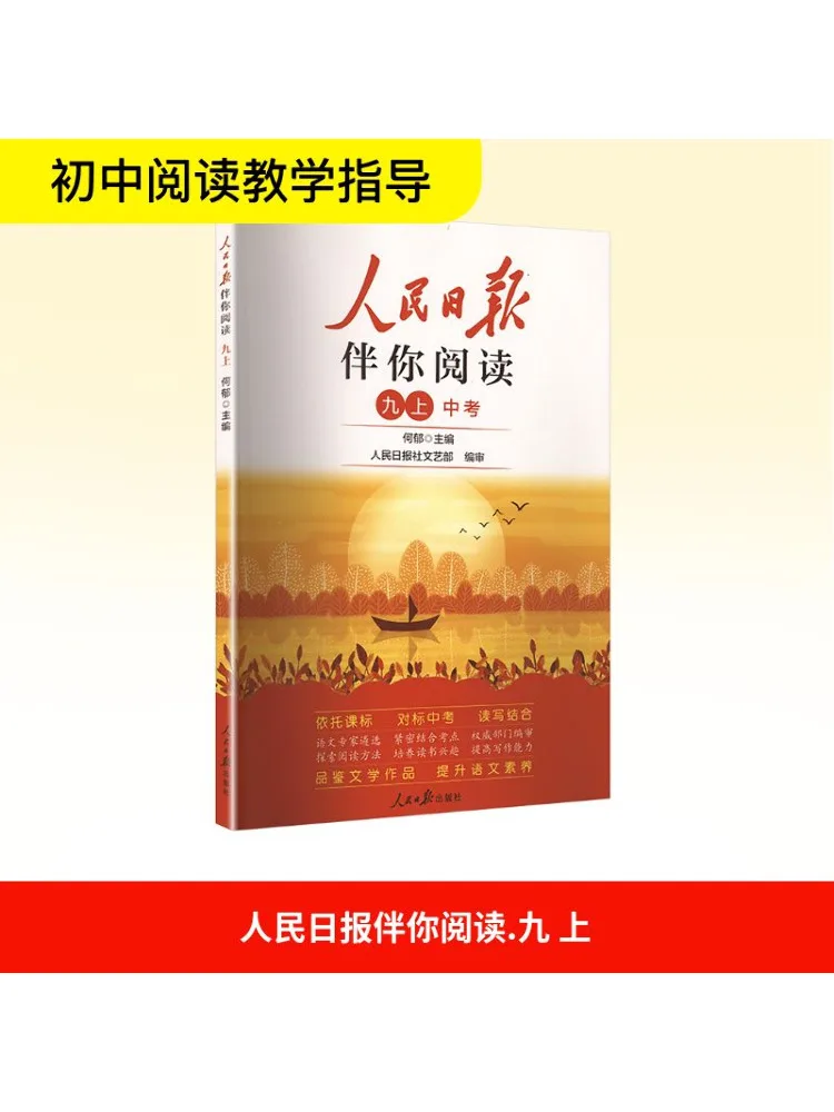 

Книга-Winshare 25th Autumn People's Daily Reading With You Девятый класс Вступительный экзамен для средней школы 251