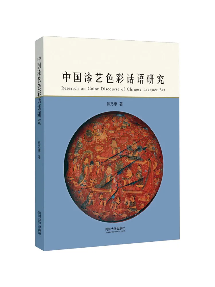 

Книга-Winshare Research on Color Discourse китайского лакового искусства