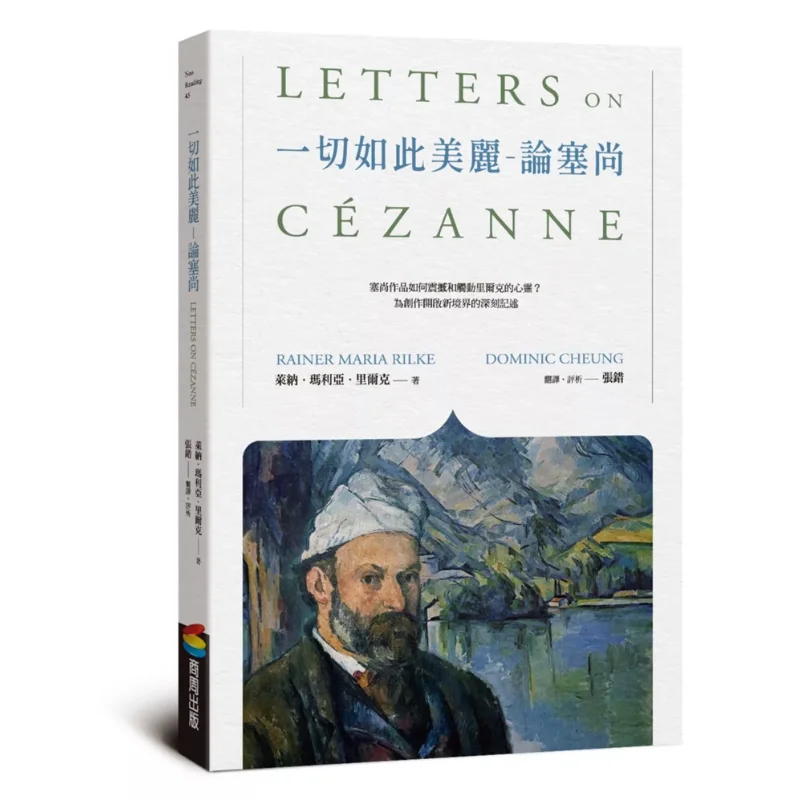 

Все так красиво на Сезанне Лене Мария Рилк Чжан Куо Шан и Чжоу Культура 9786263904248 Книга