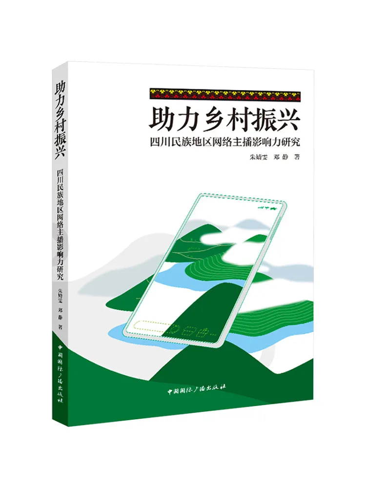 Book-Winshare : Recherche sur la revitalisation rurale et l'influence des streamers sur Internet dans les régions ethniques du Sichuan