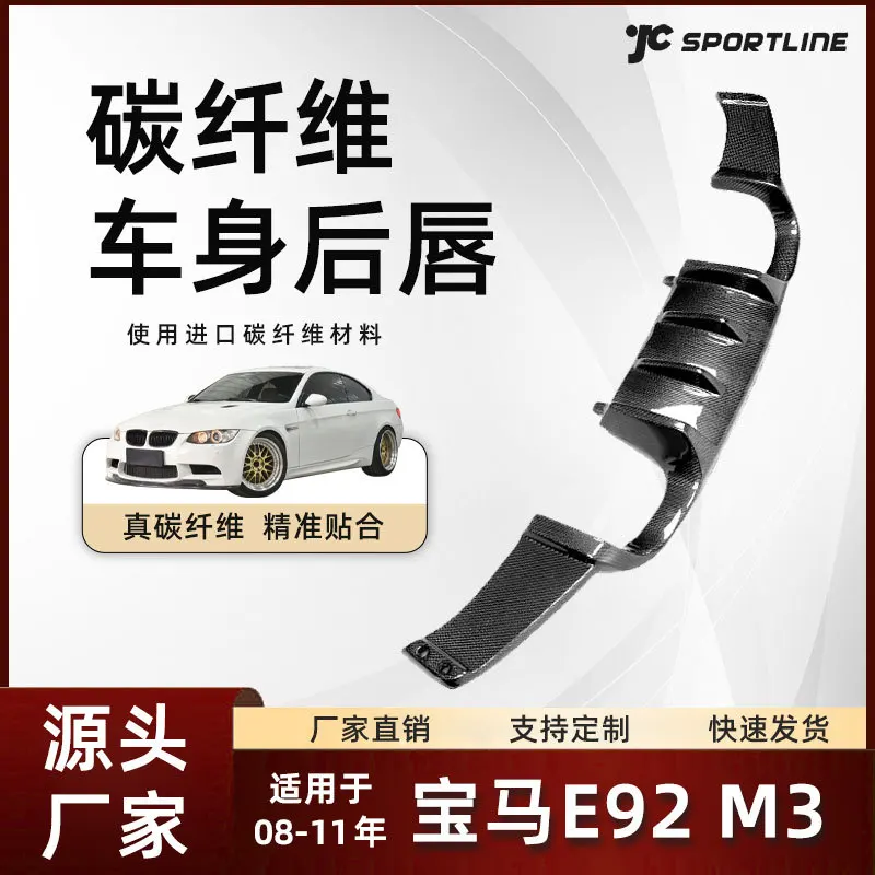 

Suitable for the rear lip modification of the BMW carbon fiber spoiler from 2008 to 2011 and the rear chin of the BMW E92 M3